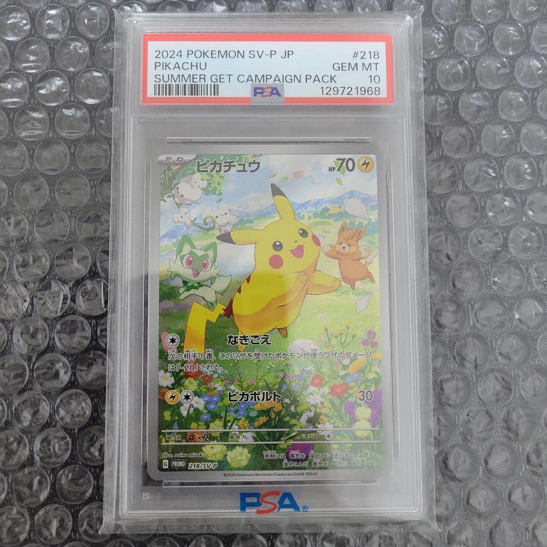 ピカチュウ(プロモカード)　PSA10