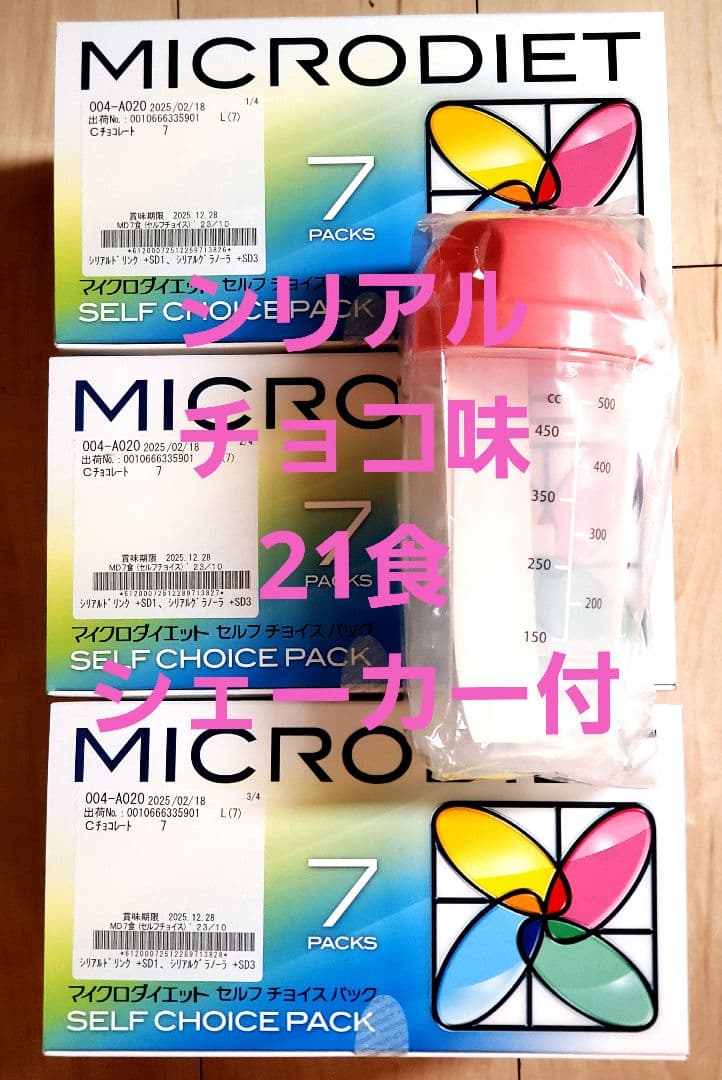 マイクロダイエット シリアル チョコレート味 3箱セット 21食 シェーカー付
