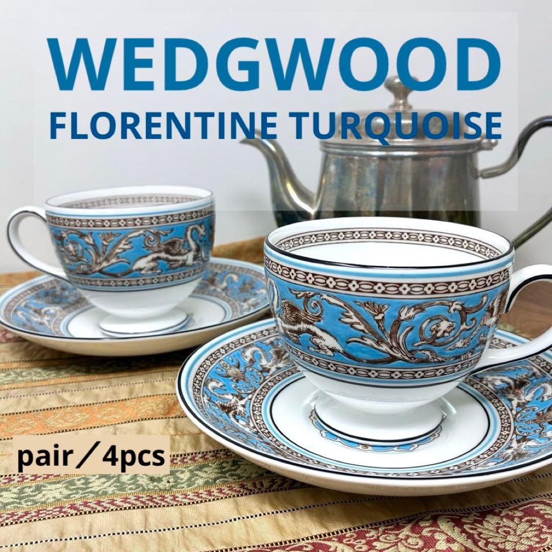 ウェッジウッド フロレンティーンターコイズ リー　カップ＆ソーサー コーヒー フロレンティーン ターコイズ ティーカップ&ソーサー (リー)|WEDGWOOD