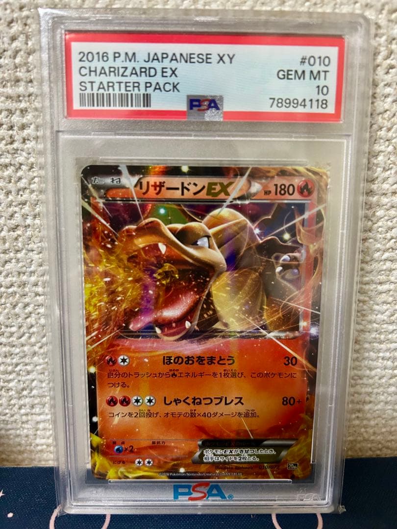 【PSA10】リザードンEX 010/072 スターターパック20th XY PSA10】リザードンEX 010/072 スターターパック20th XY - メルカリ