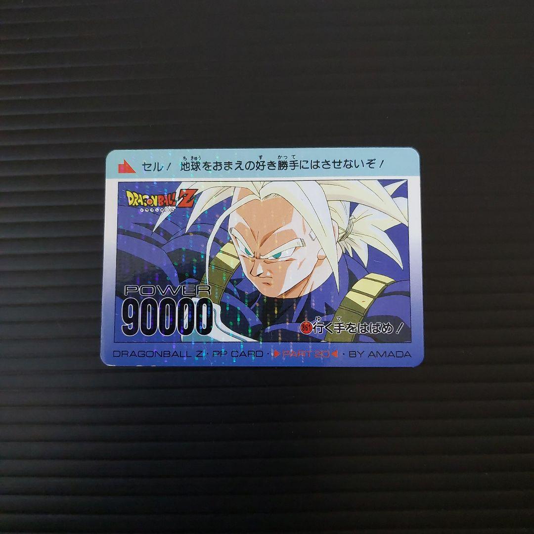 ドラゴンボール PPカード 超希少 デジタルキラ アマダ