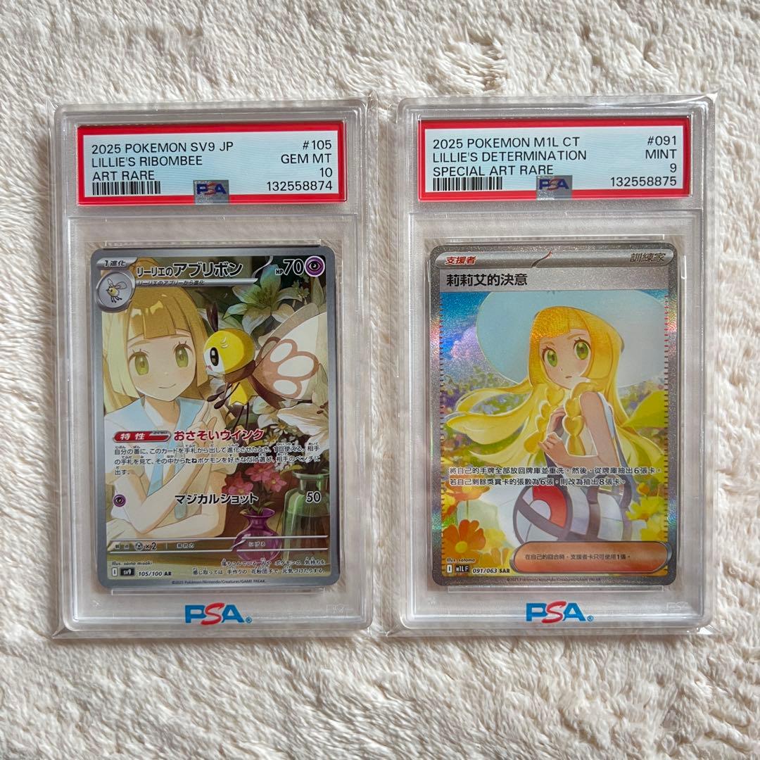 **求様 リーリエのアブリボンar PSA10&リーリエの決心sar PSA9