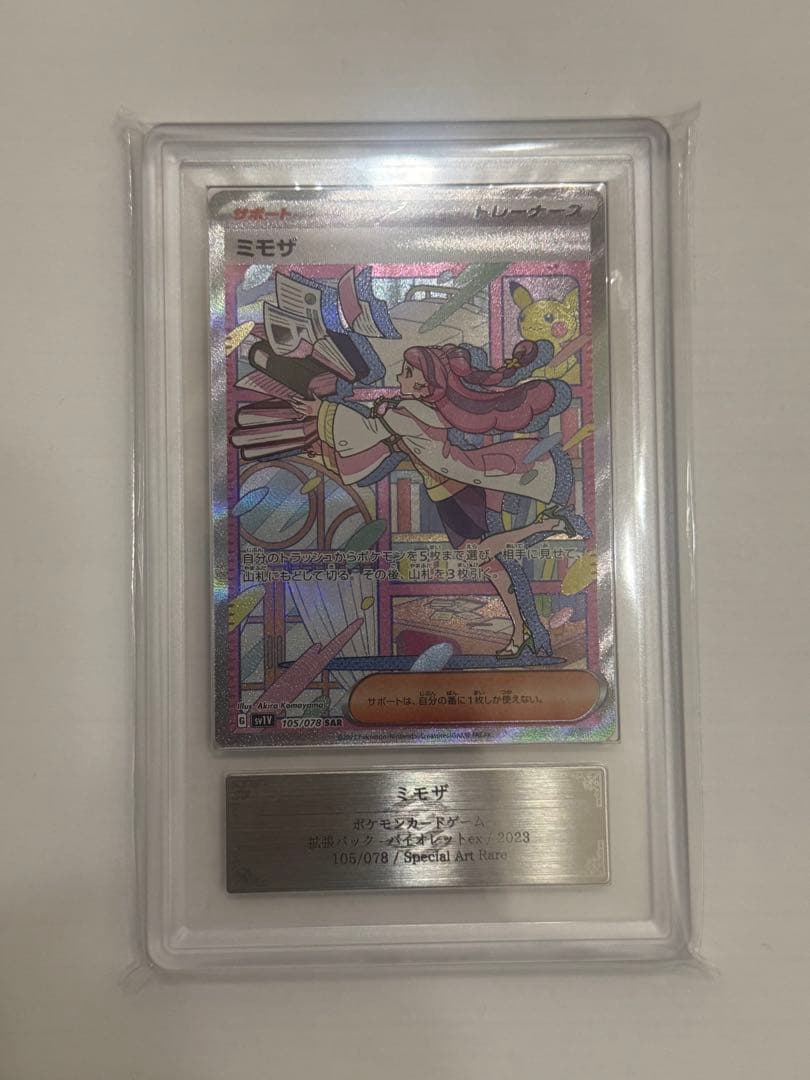 専用　ARS10+ ミモザ SAR ポケモンカード　ポケカ　サポート　PSA10 000000044018-01-l.jpg?t=