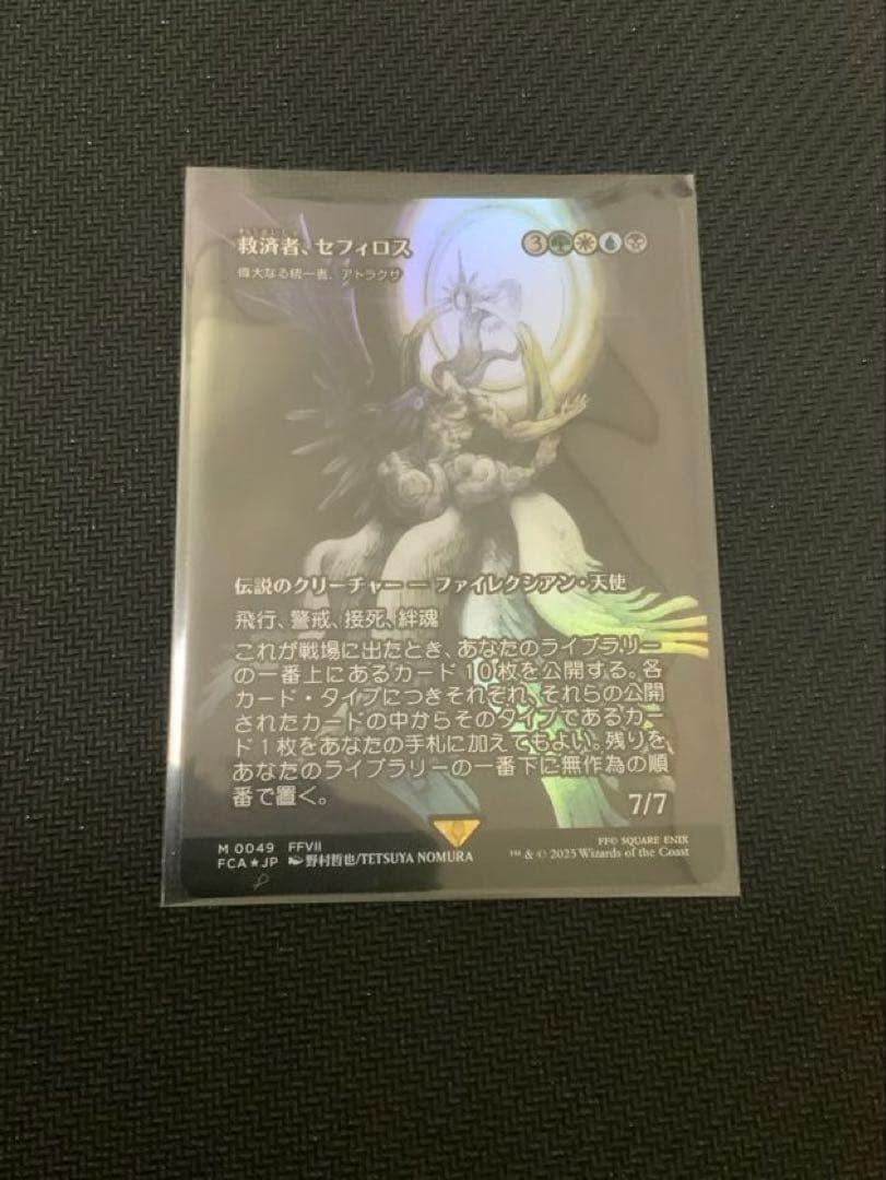 mtg FF 《救済者、セフィロス/偉大なる統一者、アトラクサ》 フォイル