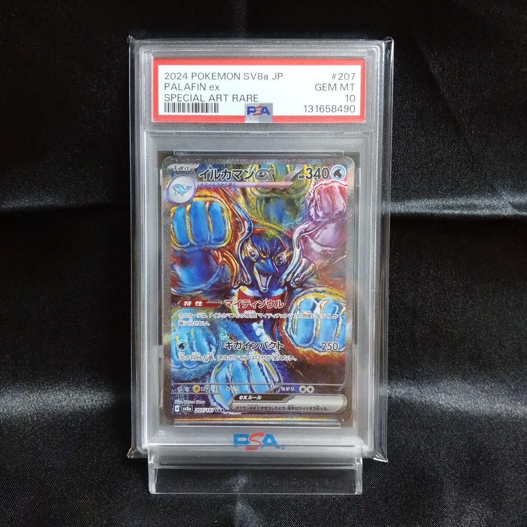 ② ポケモンカード テラスタルフェス イルカマンex 207/187 PSA10