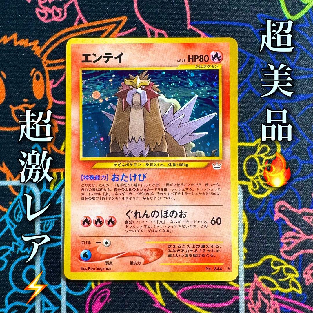 ポケモンカード　エンテイ　引退品　bw 旧裏　xy まとめ