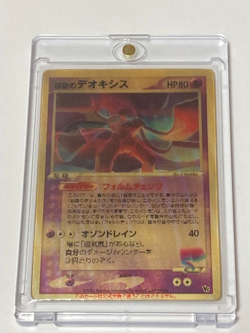 裂空のデオキシス 3D ポケモンカードゲーム 映画公開記念VSパック プロモ