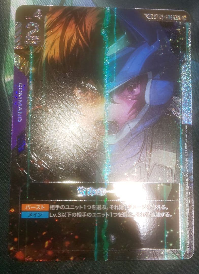 ガンダムカード 致命の一撃 SP 致命の一撃/C+SP【紫】《COMMAND》 - ガンダムカードゲーム通販 メルカード