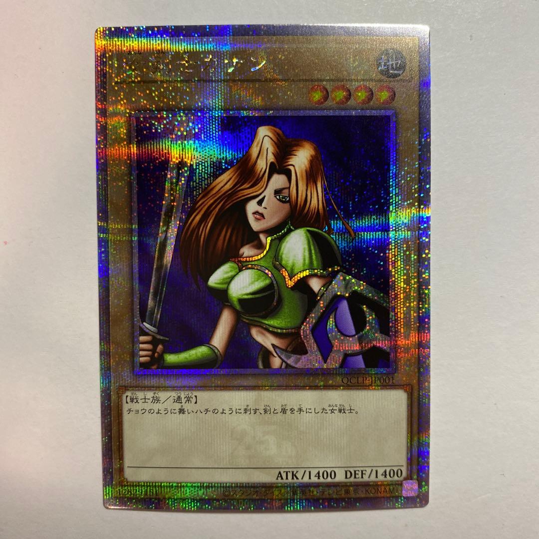 遊戯王 女剣士カナン 25thシークレット ワンオーナー