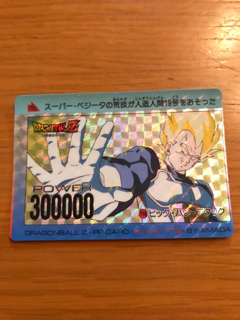 【エラーカード‼️希少‼️】ドラゴンボールカード 716 ビッグバンアタック ドラゴンボール PPカード 716 ビッグバンアタック - メルカリ