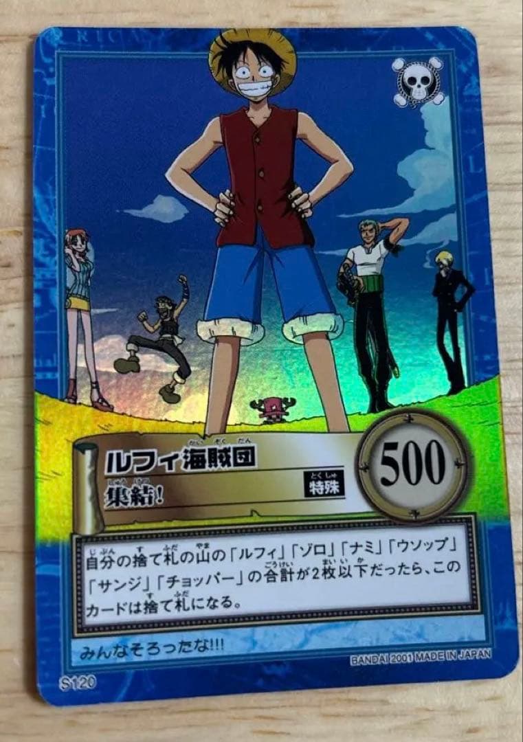 初期 絶版 ワンピースカードダス ハイパーバトル ルフィ海賊団 S120 集結！ 初期 絶版 ワンピースカードダス ハイパーバトル ルフィ海賊団 S120