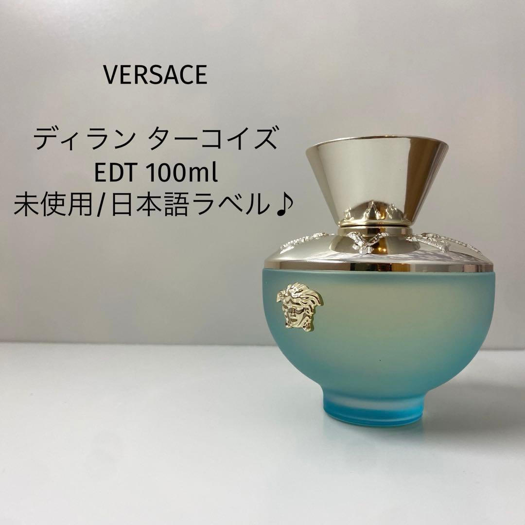 【未使用/日本語ラベル】VERSACE ディラン ターコイズ