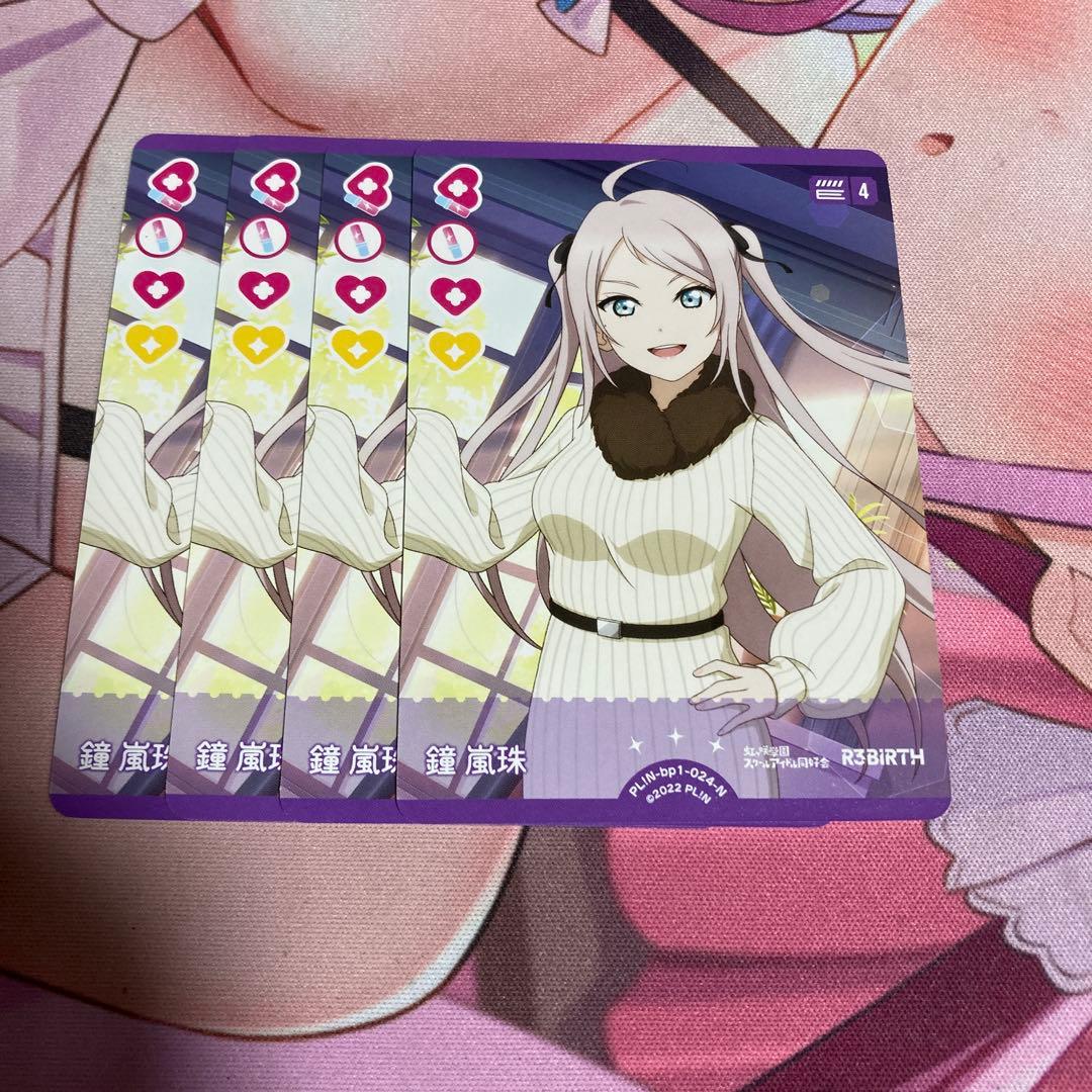 ラブカ ラブライブカードゲーム 鐘嵐珠 ランジュ N 4枚 - メルカリ