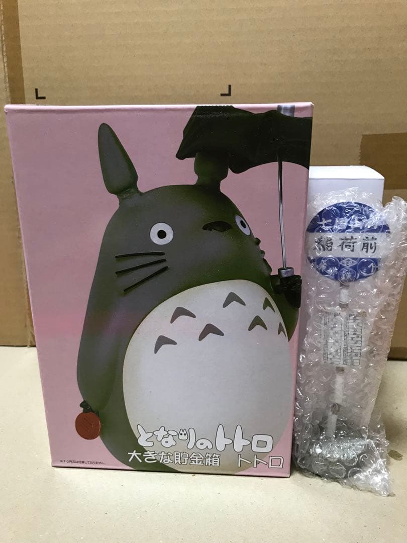 ベネリック 大きな貯金箱 となりのトトロ バス停 4950251229 Amazon.co.jp: スタジオジブリ となりのトトロ トトロ 貯金箱 (大