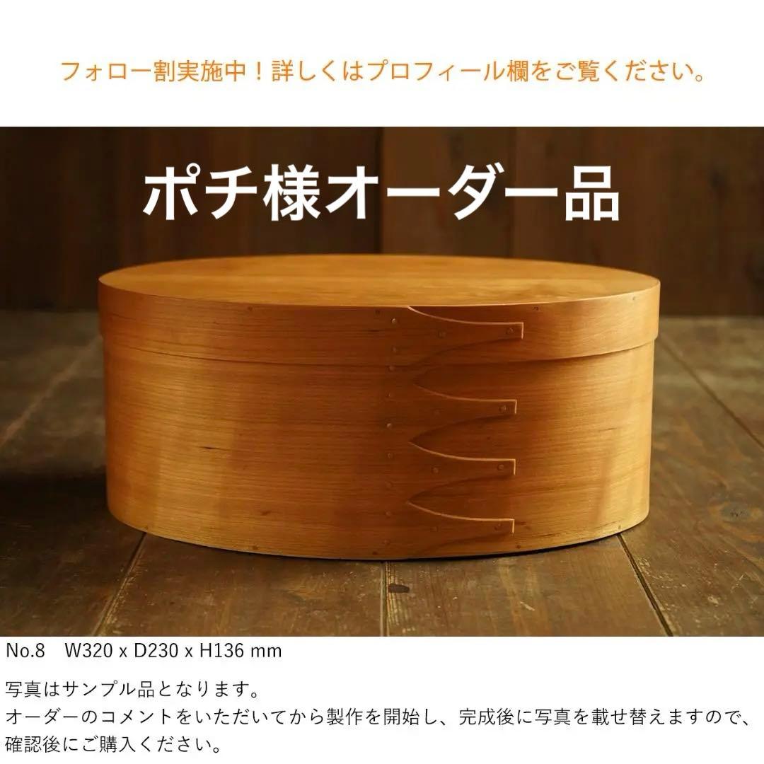 【専用】シェーカーオーバルボックス ブラックチェリー No.8 SELECT】オーバル型 シェーカーボックス｜日本の暮らしに馴染む