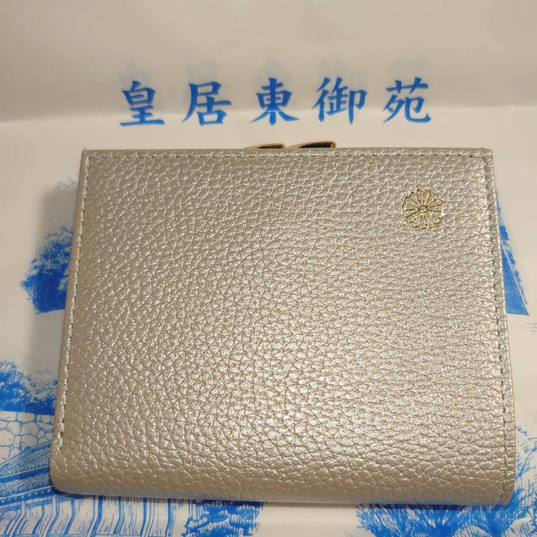 新品未使用】皇居東御苑 ガマ口付き財布（二つ折り）シルバー 箱付き