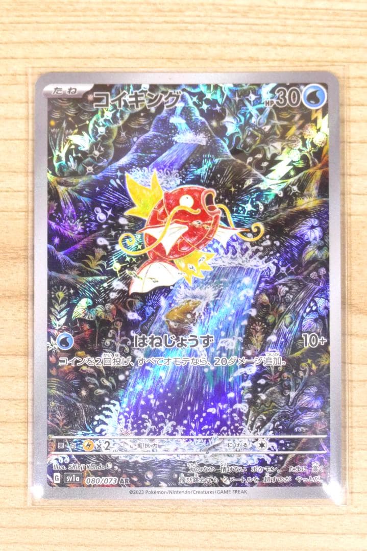 ポケモンカード トリプレットビート コイキング AR 080/073 コイキング【AR】{080/073}