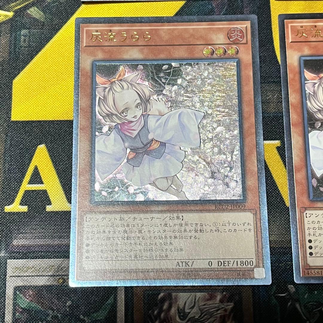 遊戯王 灰流うらら 旧レリーフ アルティメット4枚セット RC02-JP009