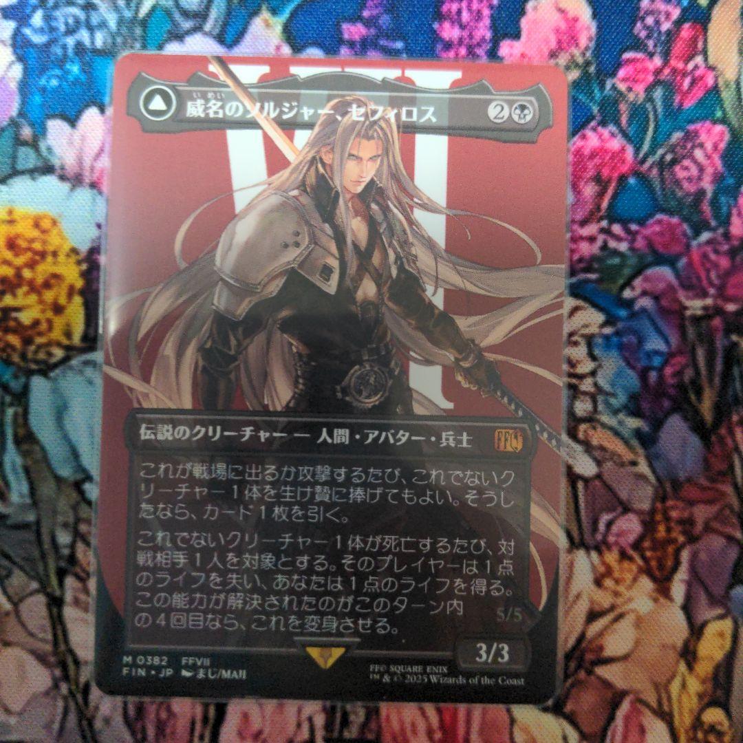 威名のソルジャー、セフィロス 片翼の天使、セフィロス MTG ボーダー