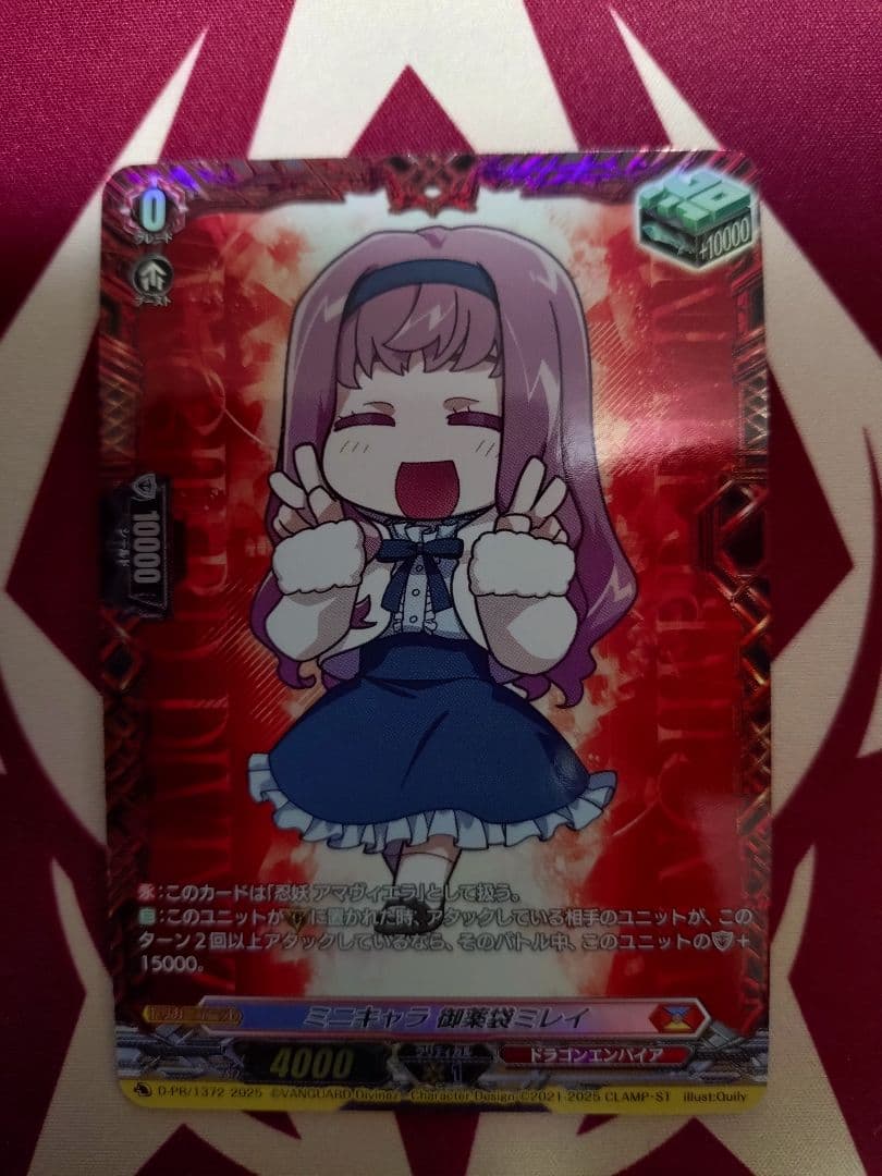 ヴァンガード ミニキャラ 御薬袋ミレイ PR