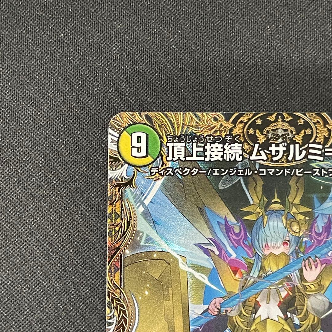 頂上接続ムザルミ＝ブーゴ1st 金トレジャー