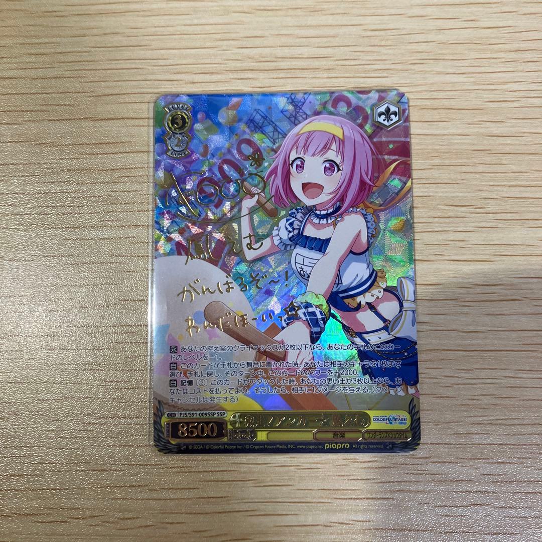 ヴァイスシュヴァルツ　激走！アンカー☆ 鳳えむ SSP サイン