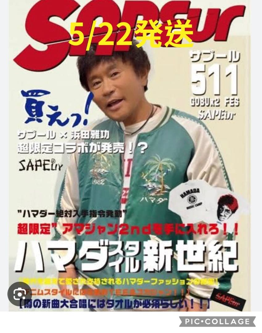 SAPEur アマジャン 浜田雅功 Mサイズ 【新品未開封】