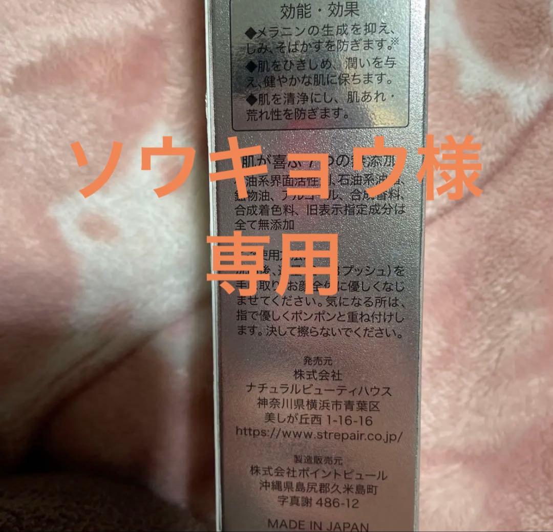 ストレピア保湿化粧水 180ml