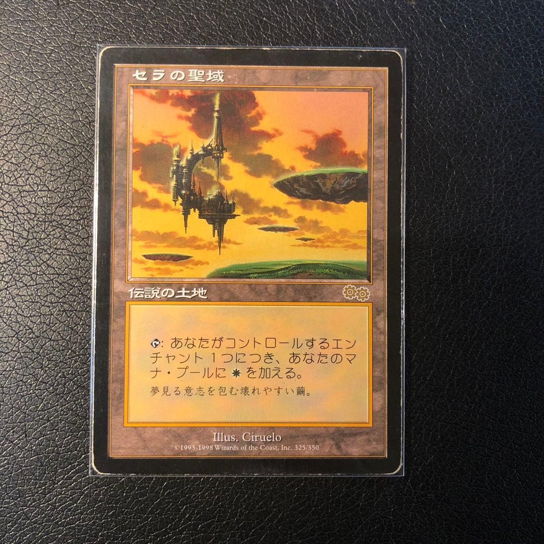 MTG セラの聖域 1枚 日本語 買取)セラの聖域/Serra's Sanctum(USG)(日本語) - カードショップりみ