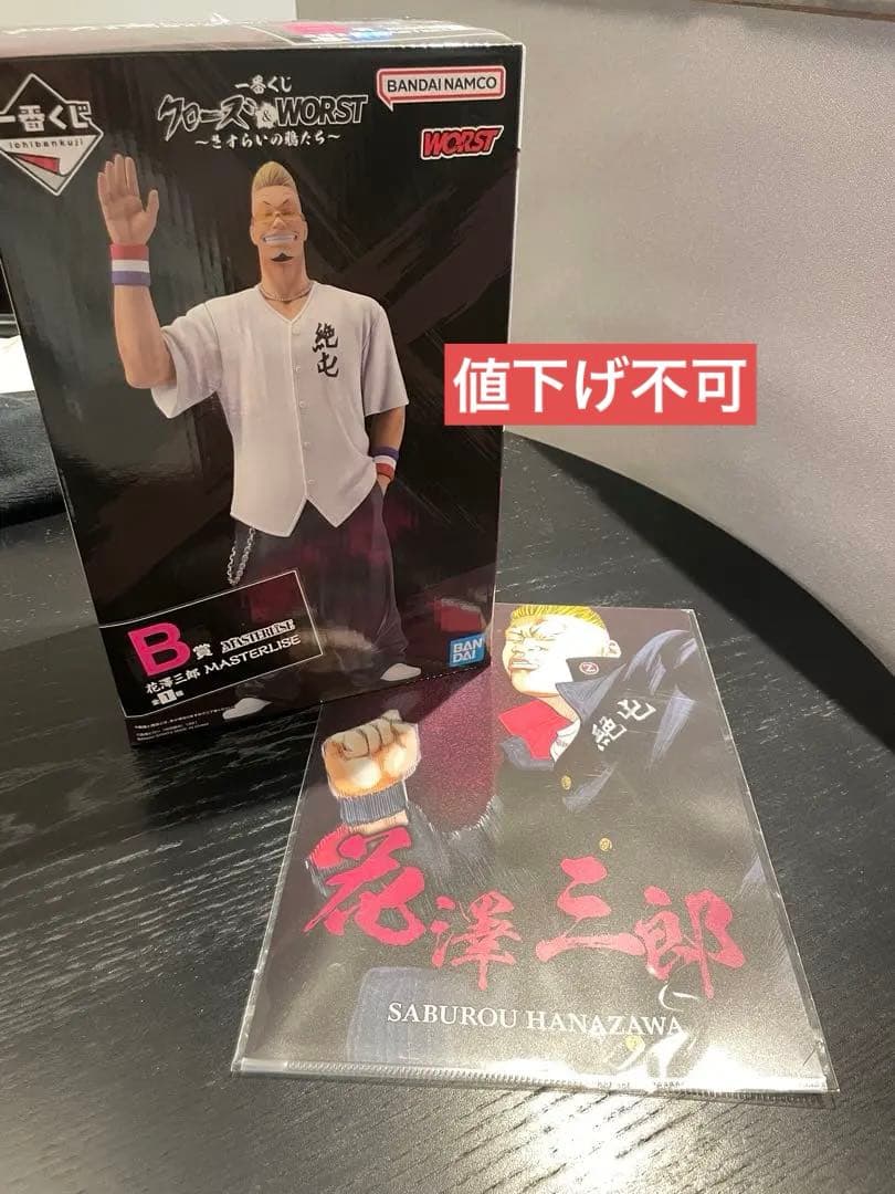 クローズ&ワースト一番くじB賞フィギュア、クリアファイル 花澤三郎