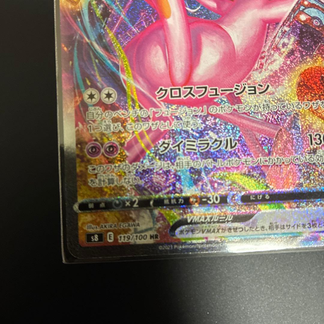 ミュウVMAX HR S8 フュージョンアーツ 119/100 - メルカリ