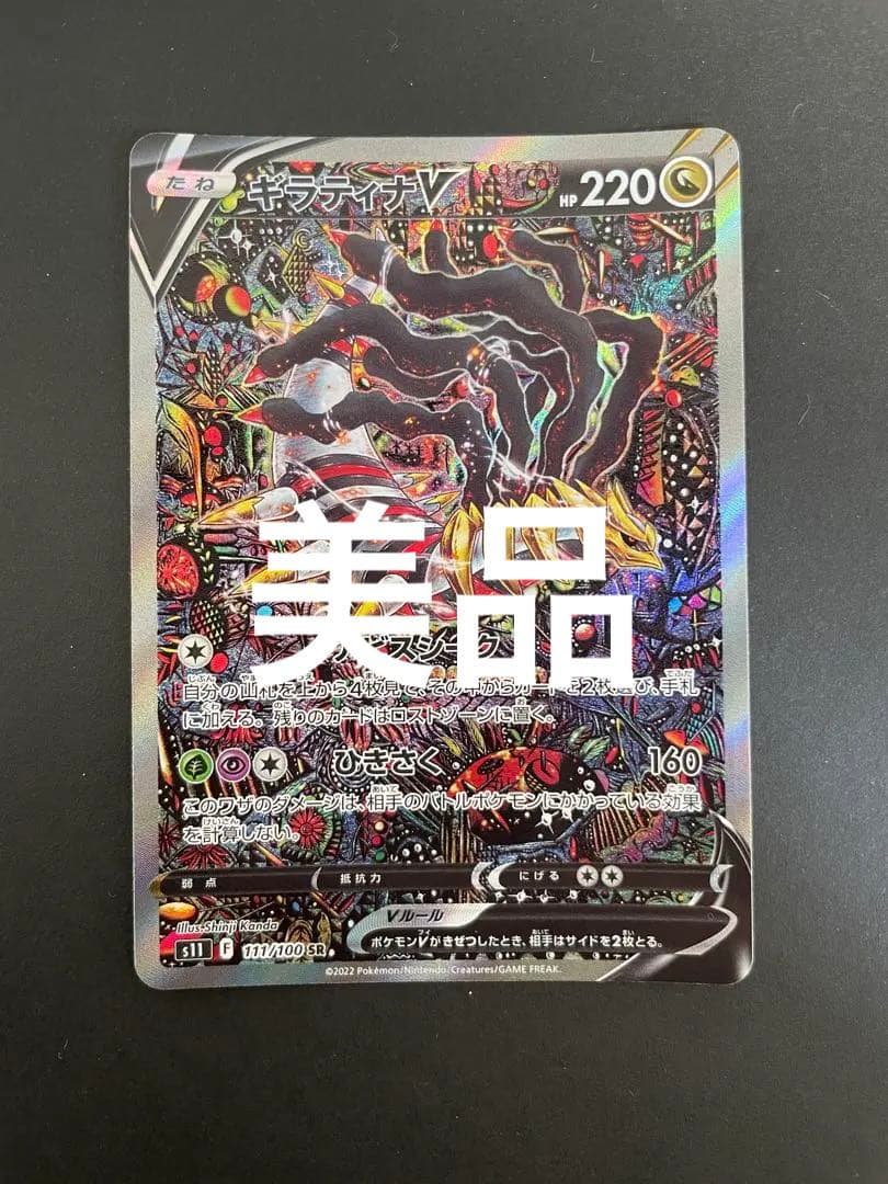 ギラティナ v sa ポケカ ポケモンカード ポケカ ギラティナV SA（SR） 1枚の通販 こば屋（1156507067） | magi