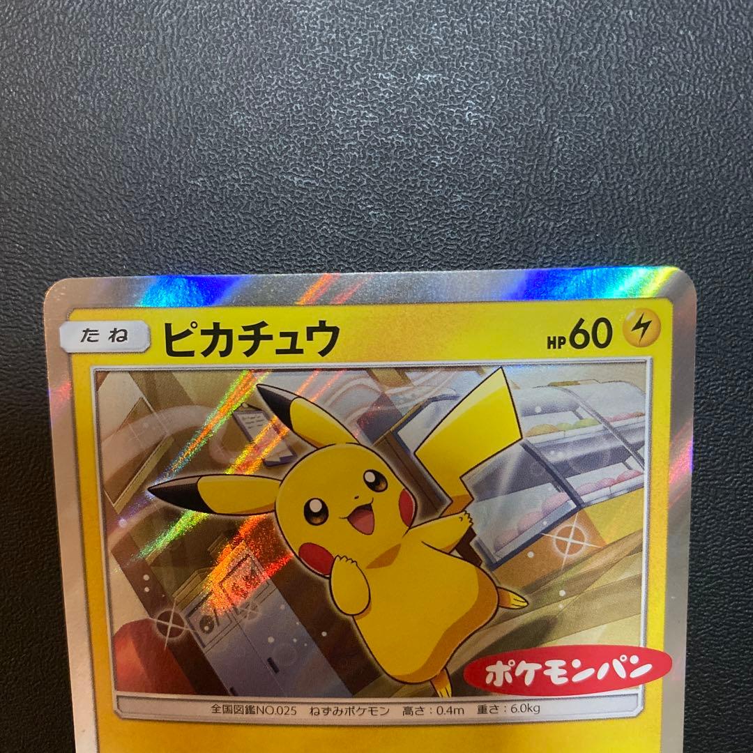 ピカチュウ：ポケモンパン PROMO SM-Pプロモカード 291/SM-P - メルカリ