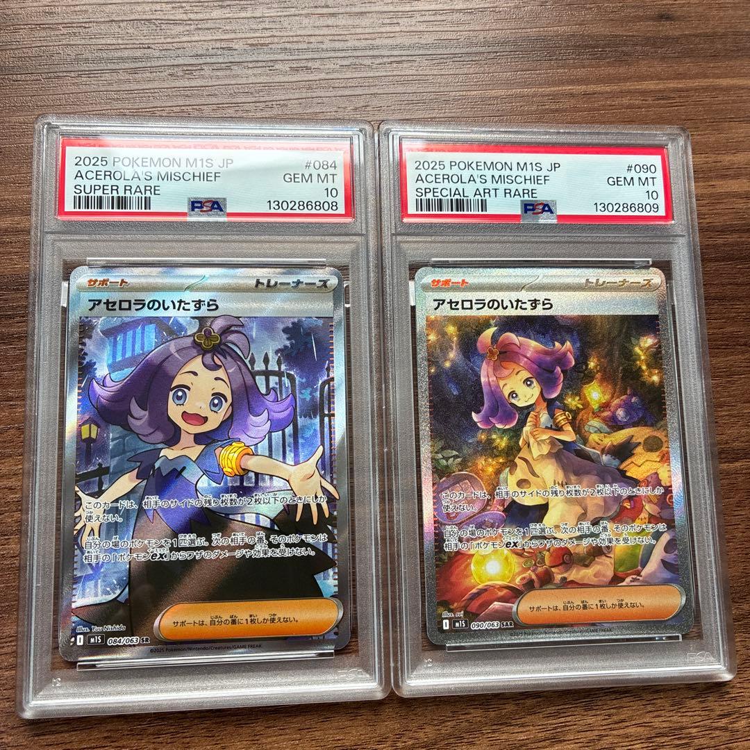 【PSA10 連番】アセロラのいたずら SAR.SR メガシンフォニア収録 PSA10】 アセロラのいたずら (SAR) {090/063} [M1S/メガシンフォニア