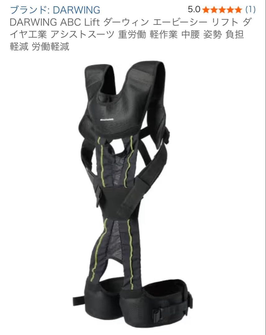 【未使用】DARWING ABC Lift ダイヤ工業 アシストスーツ Mサイズ