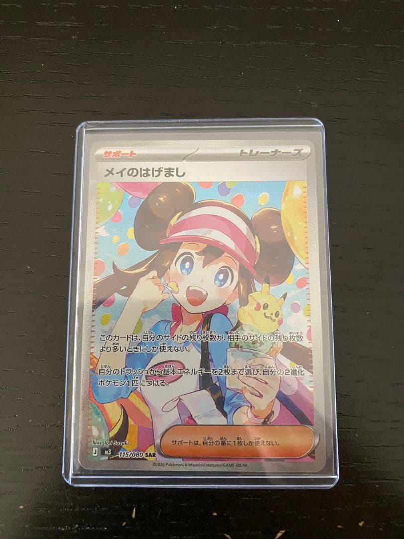 【美品】メイのはげまし SAR & ユカリ SAR