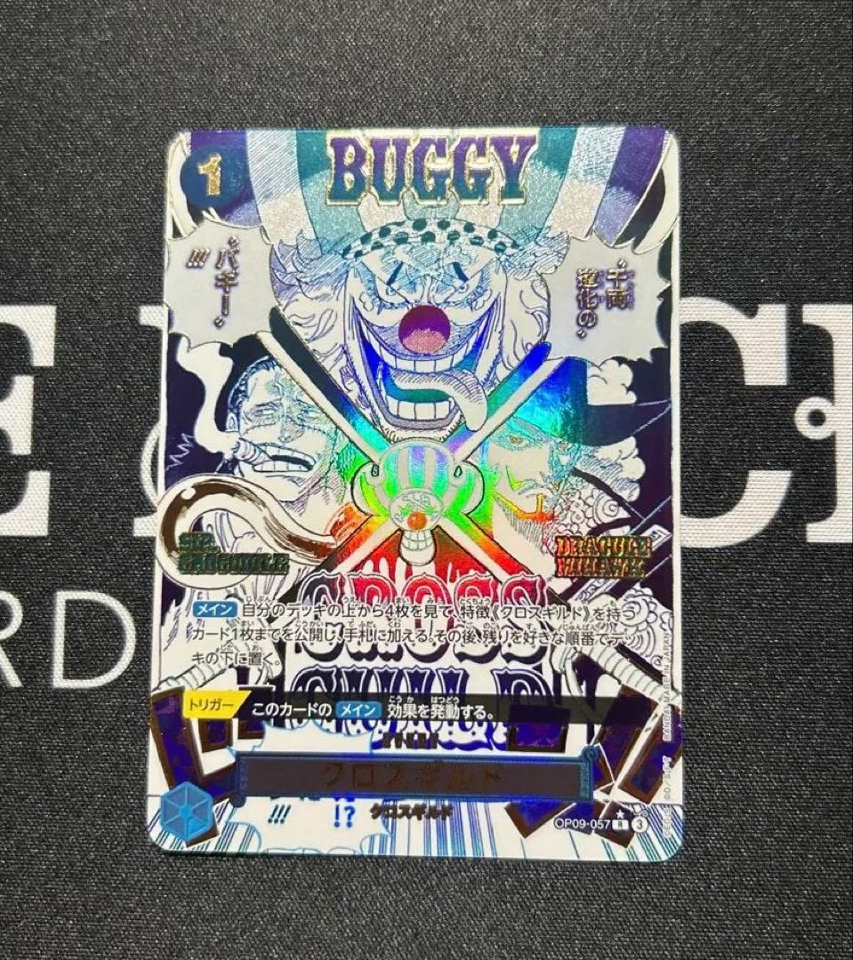 け*ー様 クロスギルド R OP09-057　パラレルTHEBEST2　SP 美