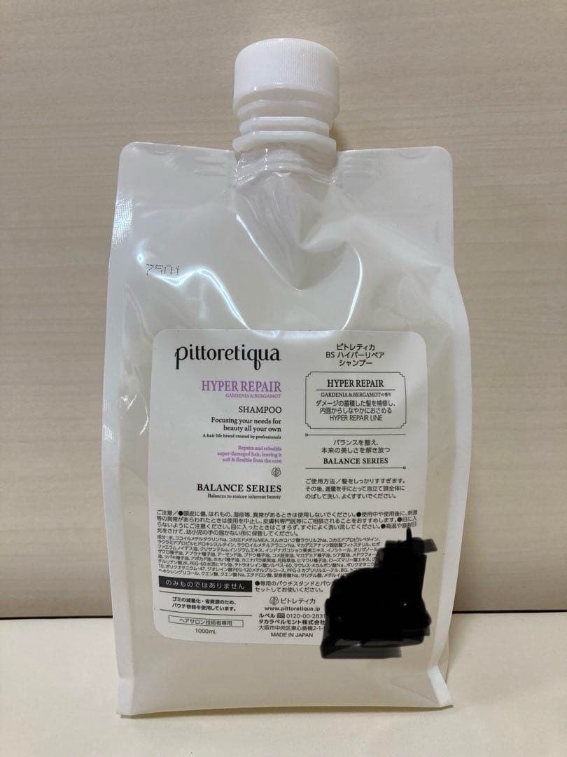 ピトレティカハイパーリペア