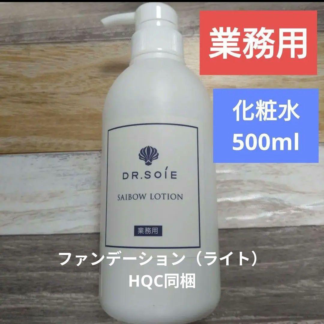 ドクターソワ　SAIBOW ローション　化粧水 500ml