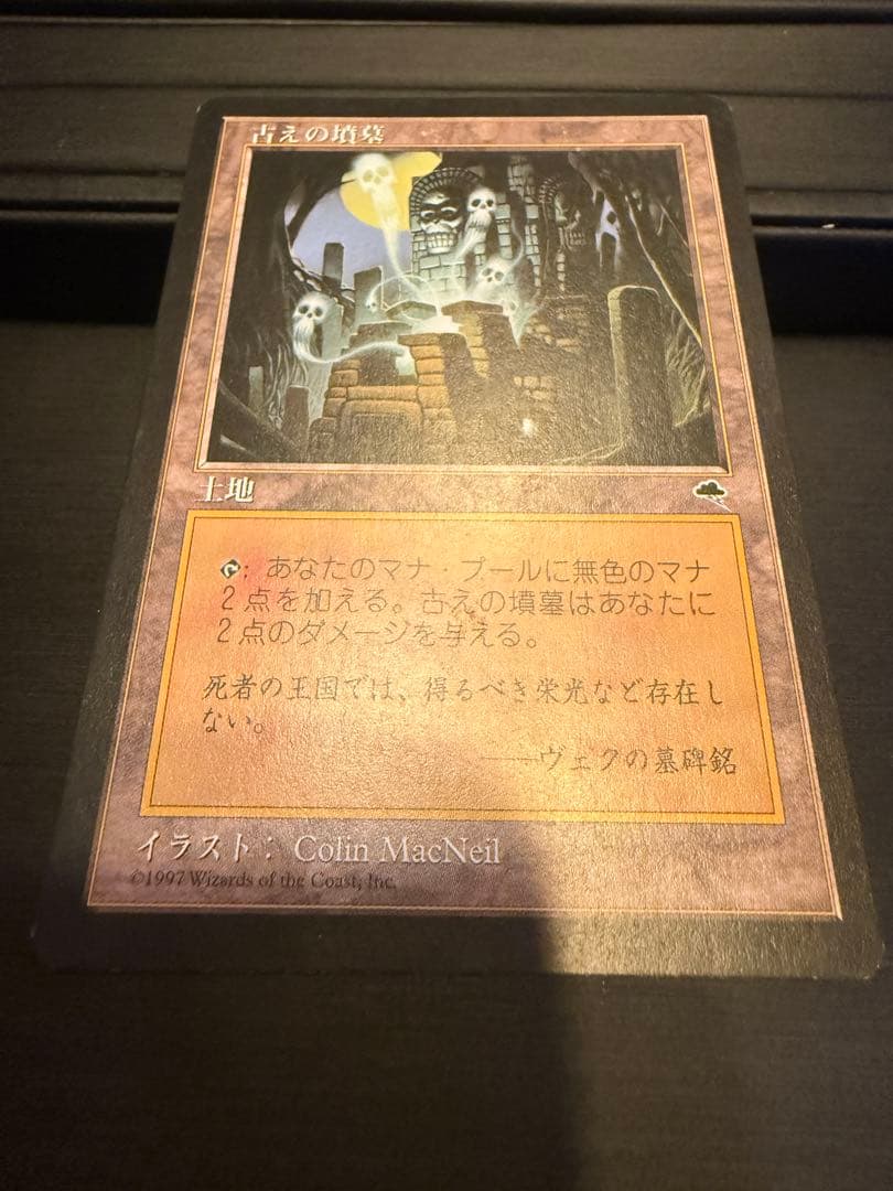 古えの墳墓　Ancient Tomb 日本語版 EX+]古えの墳墓/Ancient Tomb《日本語》【TMP】