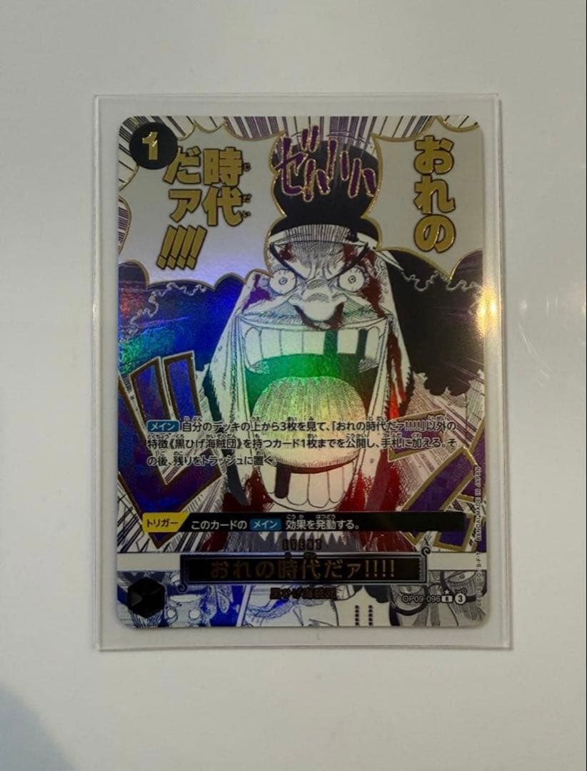 《おれの時代だァ!!!!》Rパラレル