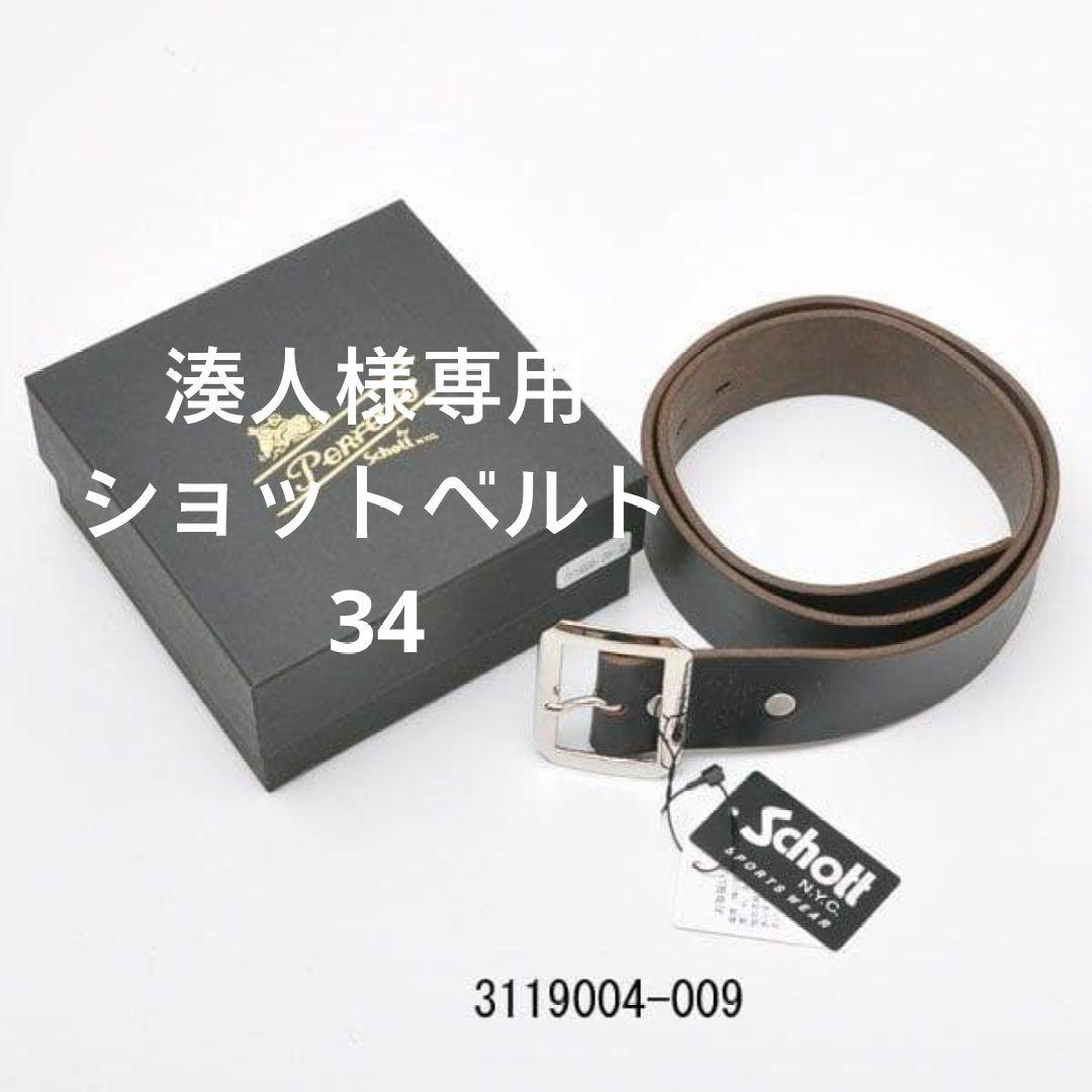 湊人 ショットベルト 34 Schott N.Y.C（ショット） 「schott」 ベルト 34 ブラック メンズ