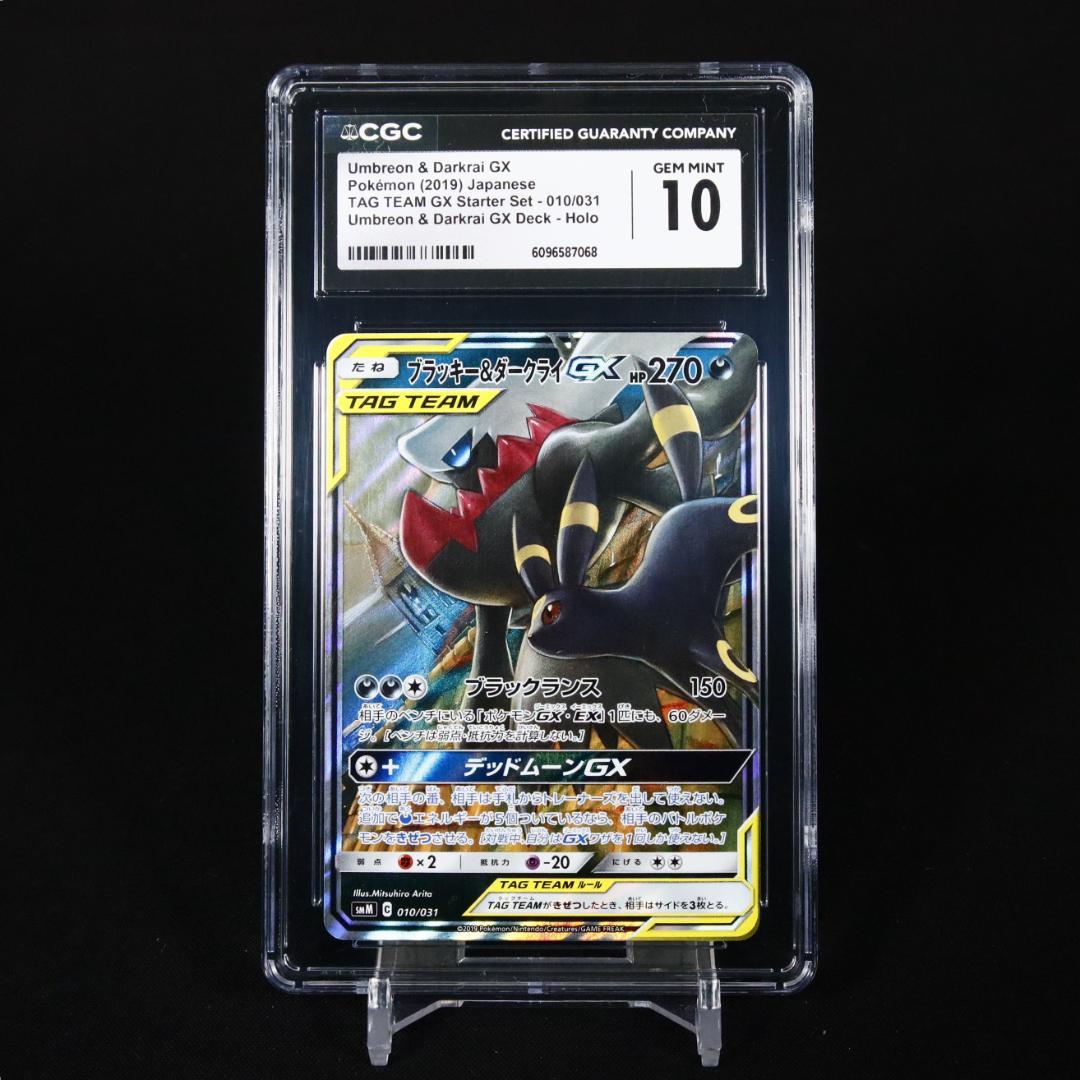 CGC 10 Gem mint ブラッキー&ダークライGX RR 010/031