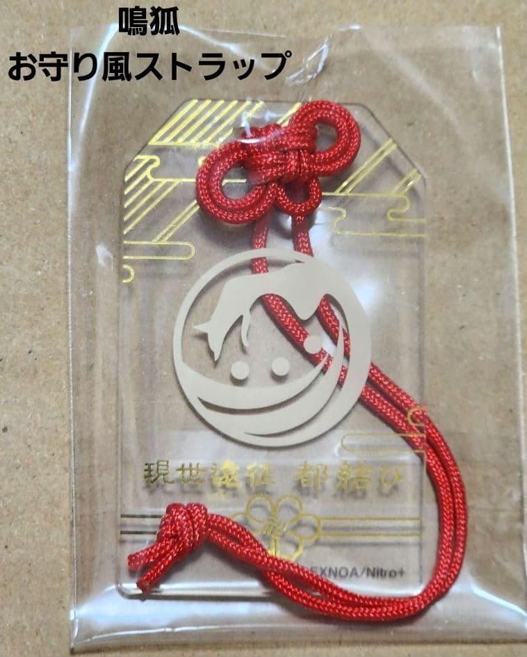 刀剣乱舞　鳴狐　現世遠征　都結び　お守り風アクリルストラップ 雑貨 鳴狐 「刀剣乱舞-ONLINE- 現世遠征 都結び お守り風アクリル