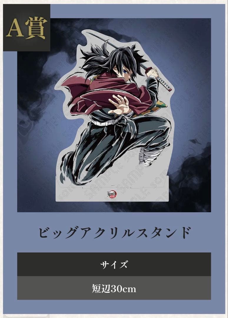 鬼滅の刃 コミケ C107 WEBSHOPくじ 冨岡義勇 セット