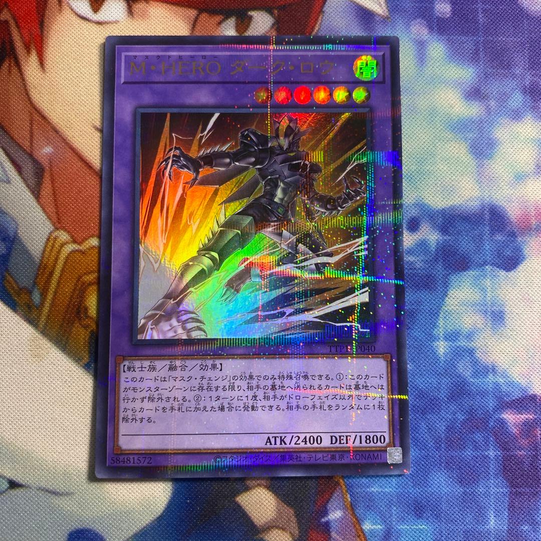 遊戯王OCG M•HEROダークロウ 絵違い ウルトラパラレルレア e2 ②