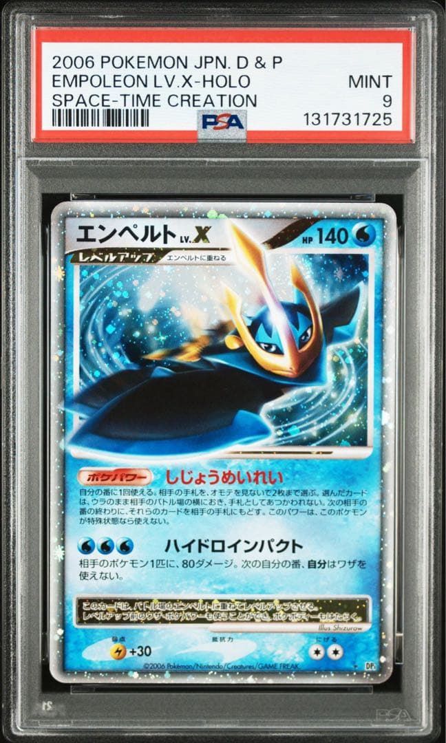 PSA9 2006年 エンペルト LV.X ホロ DP1 Amazon.co.jp: エンペルトLV.X ポケモンカード DP1【時空の創造】DPBP