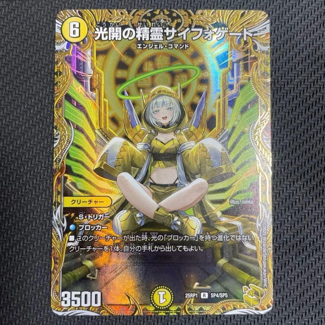 【金トレ】光開の精霊サイフォゲート 25RP1SP4/SP5