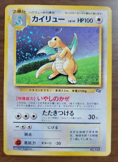 カイリュー ポケモンカード　旧裏　プロモ