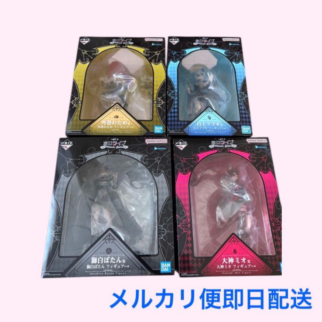 最終値下げ‼️ホロライブ　一番くじ　フィギュア　コンプリート　４体セット